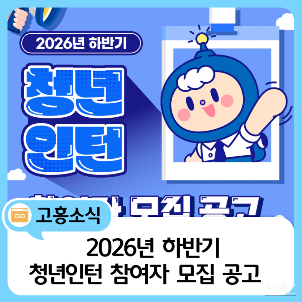 Youth Internship Program in Goheung County_04
