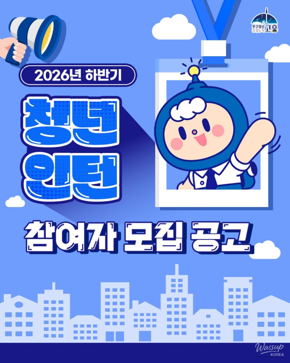 Youth Internship Program in Goheung County_01
