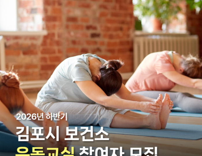 Recruitment for Exercise Program Participants in the Second Half of 2026 float