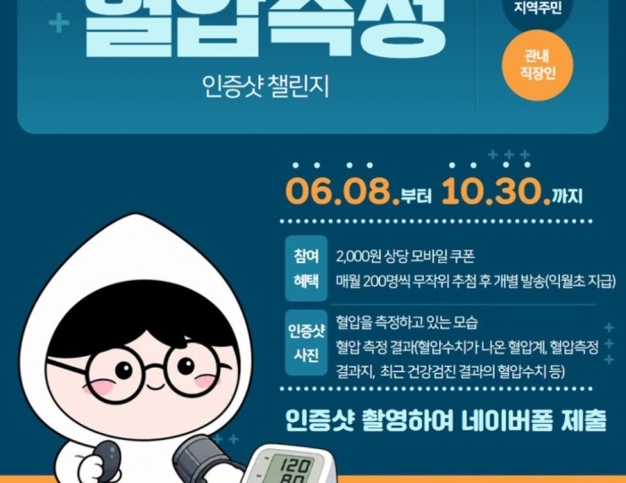 2026 Gimpo City Blood Pressure Measurement Challenge float