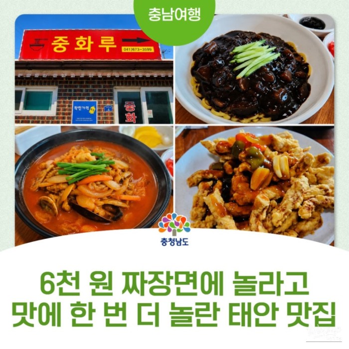 Exploring Affordable Dining in Taean: A Visit to Jungwalu4173