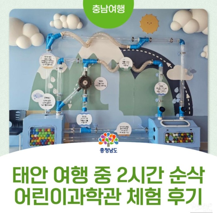 Exploring the Children's Science Museum in Taean4176