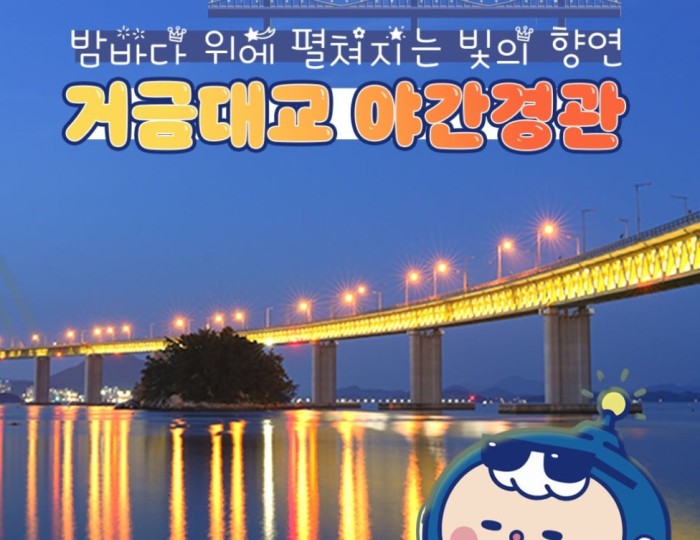 Discover the Majestic Geogeum Bridge float