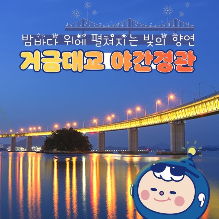Discover the Majestic Geogeum Bridge1336