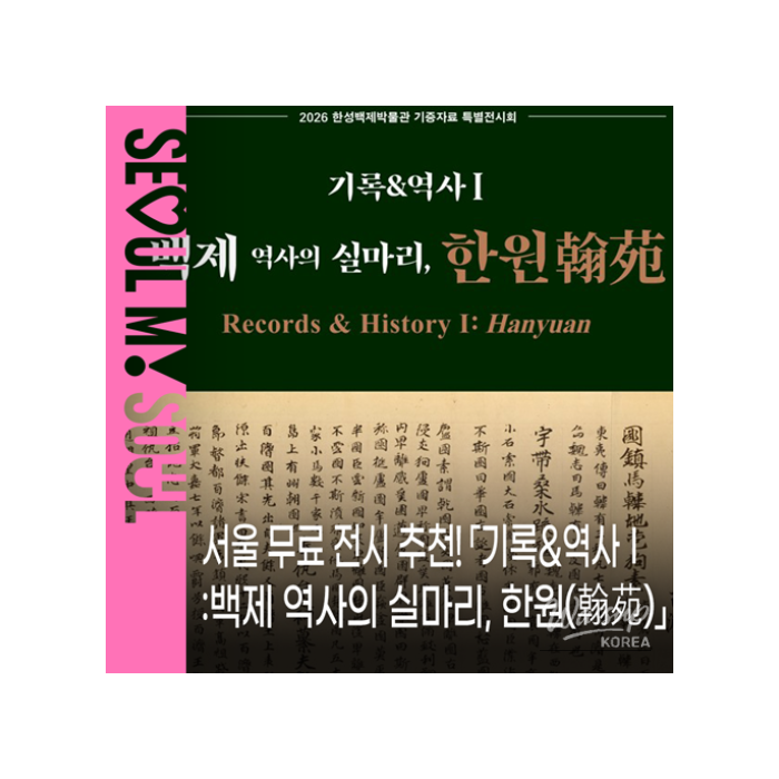 Experience the Cultural Tourism of Hanseong Baekje Museum1337