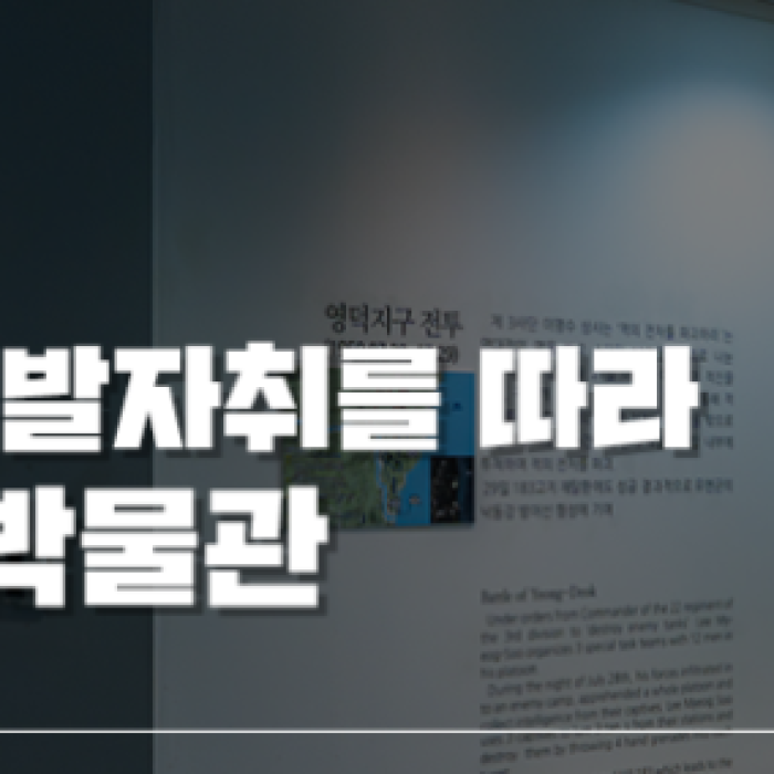 Invitation to the Sacred Ground of National Defense: Iksan National Military Museum1986