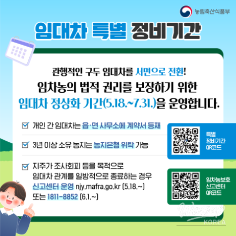 Comprehensive Survey of Agricultural Land: May to December 2026_05