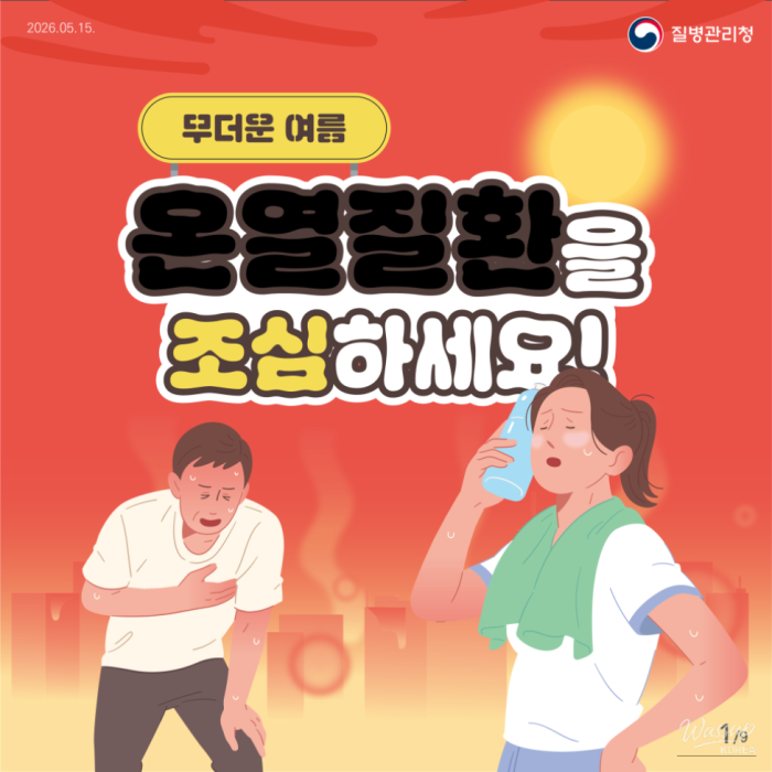 Stay Safe from Heat-Related Illnesses This Summer1340