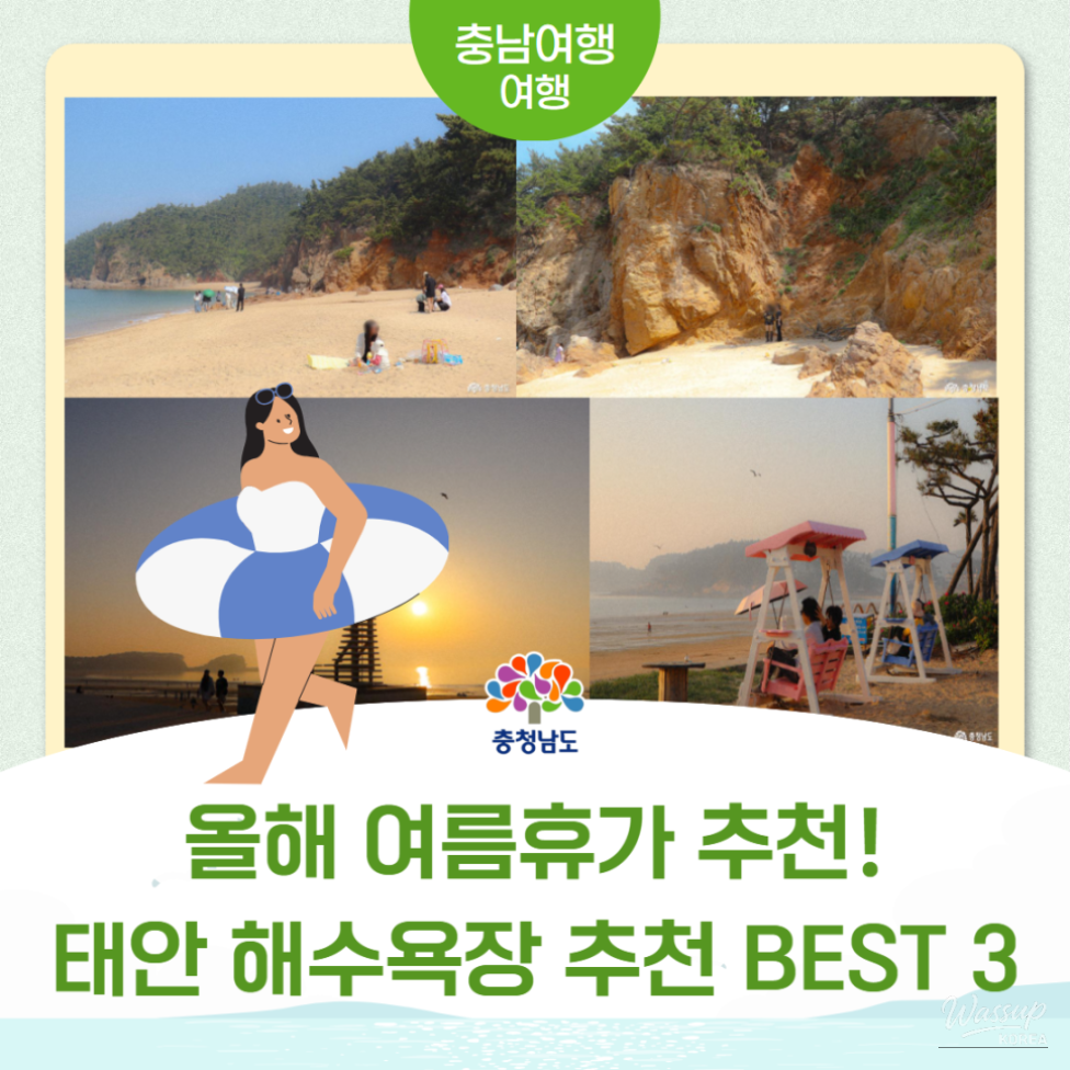 Three Must-Visit Beaches in Taean Before the Heatwave and Rainy Season_01