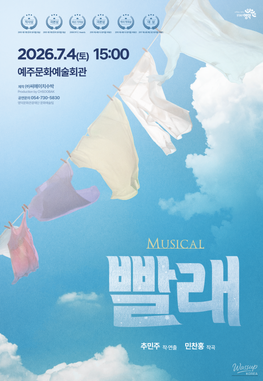 Musical 'Laundry' Coming to Yeongdeok_01