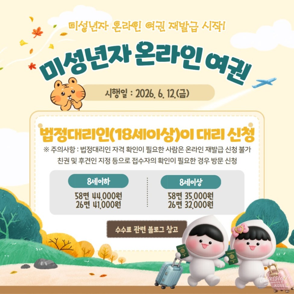 Online Passport Renewal for Minors Begins!_01