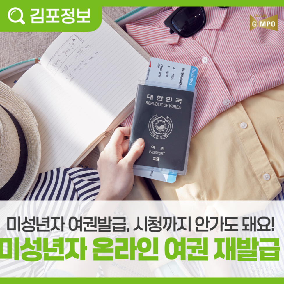 Online Passport Renewal for Minors Begins!_02