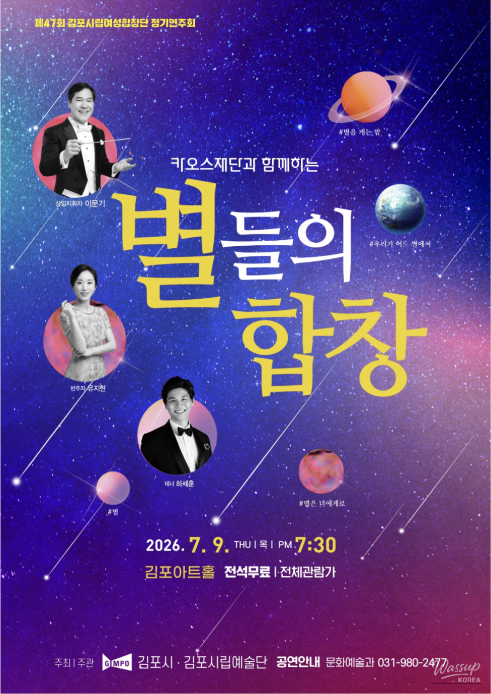 47th Gimpo City Women's Choir Regular Concert_02