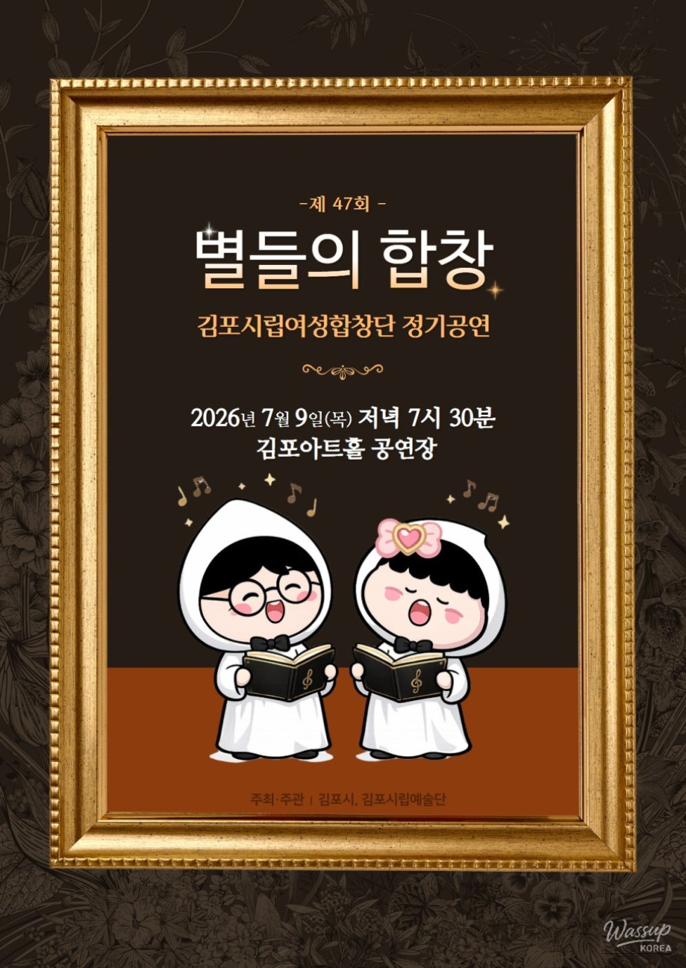 47th Gimpo City Women's Choir Regular Concert_01
