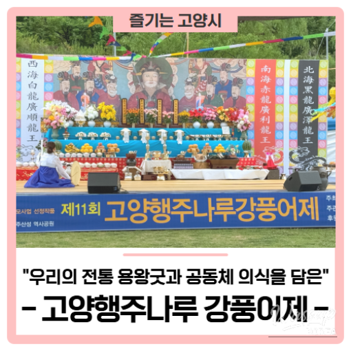 A Memorable Day at the Goyang Haengju Fortress Historical Park_01