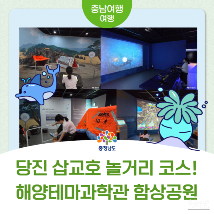 Exploring the Marine Themed Science Museum in Dangjin4189