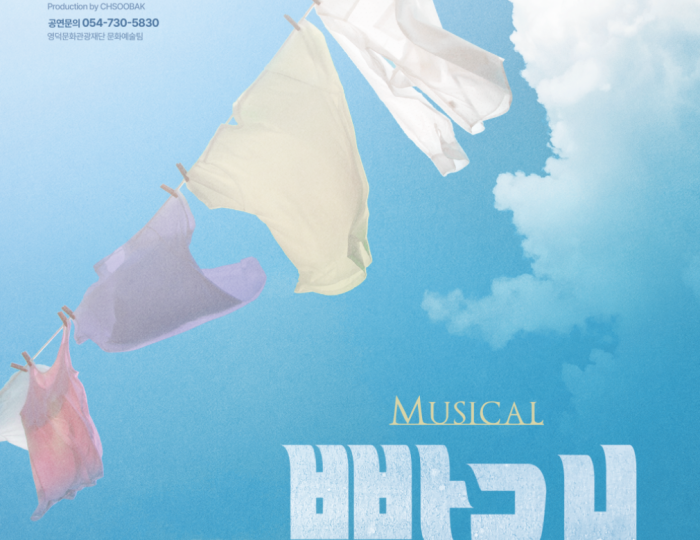 Musical 'Laundry' Coming to Yeongdeok float