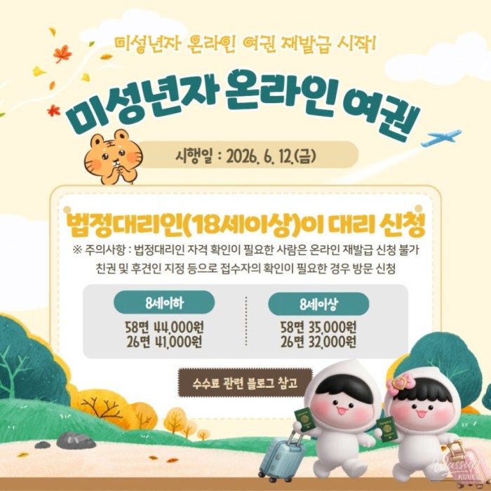 Online Passport Renewal for Minors Begins!1342