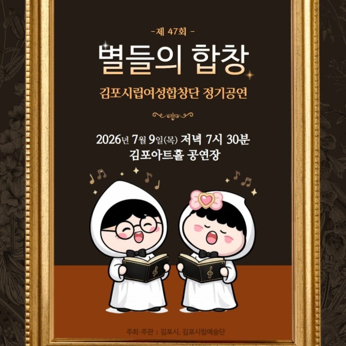47th Gimpo City Women's Choir Regular Concert1345