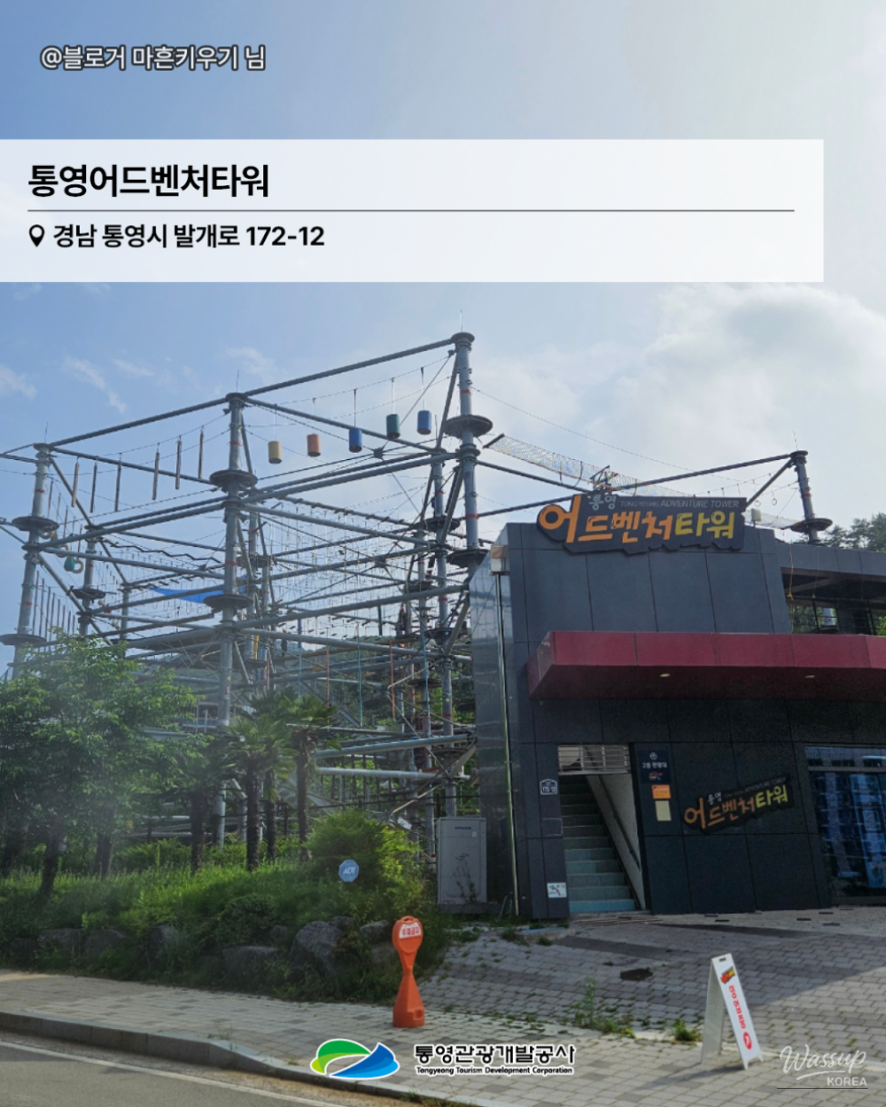 Experience Thrills at Tongyeong Adventure Tower_04