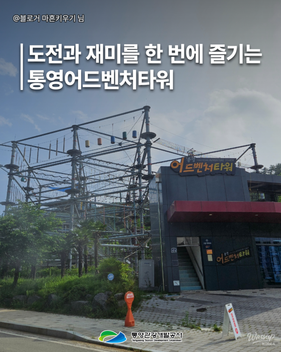 Experience Thrills at Tongyeong Adventure Tower_03