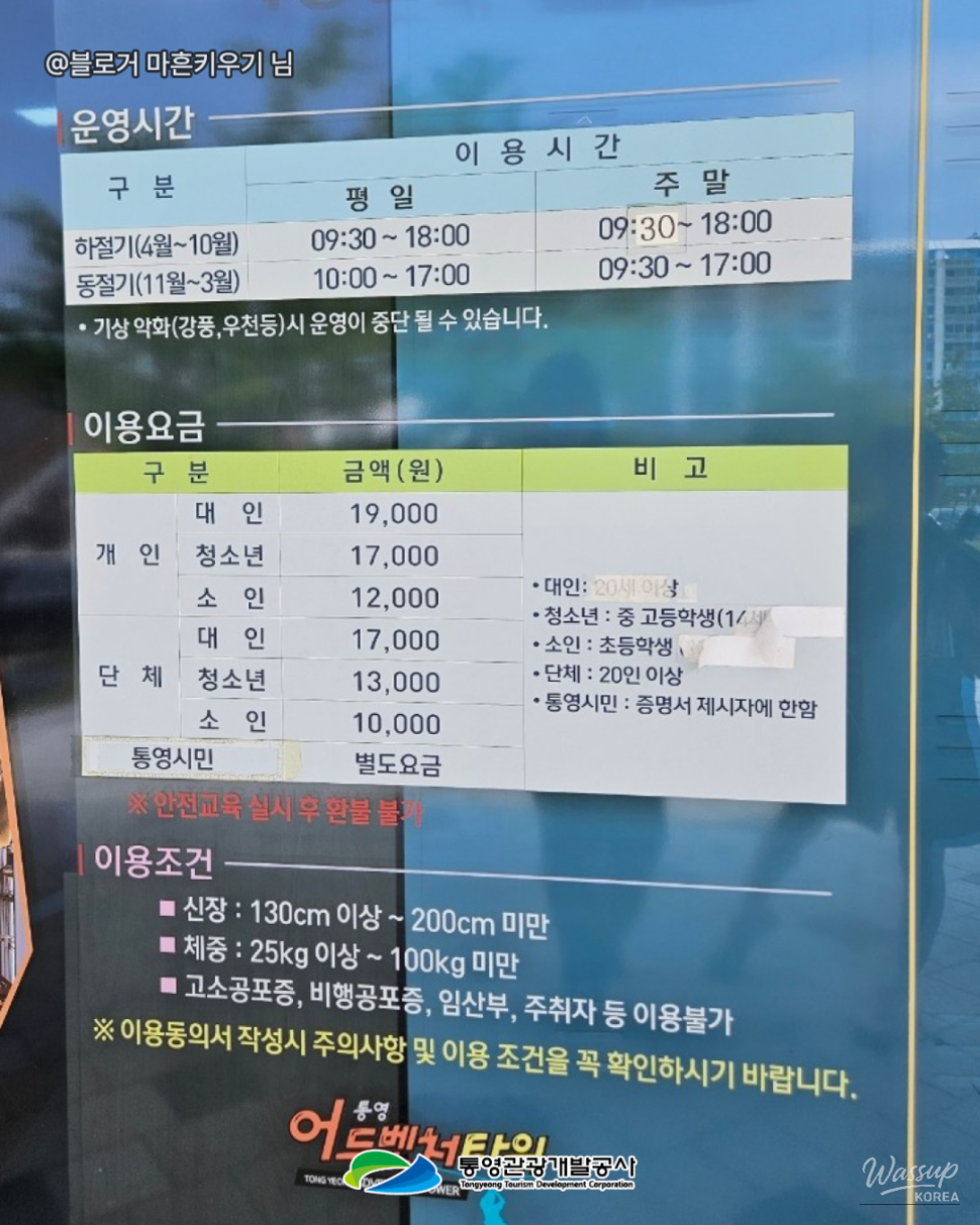 Experience Thrills at Tongyeong Adventure Tower_05