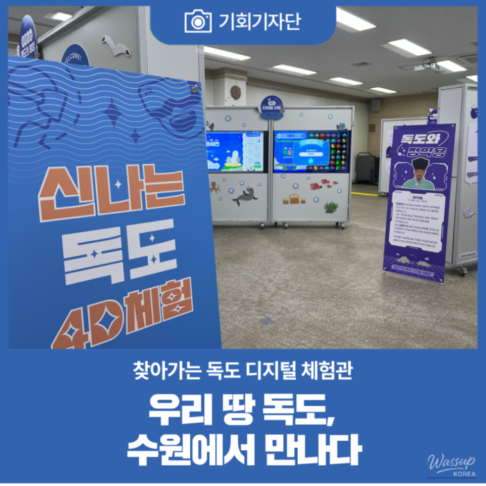 Experience of the 2026 Traveling Digital Exhibition on Dokdo1990