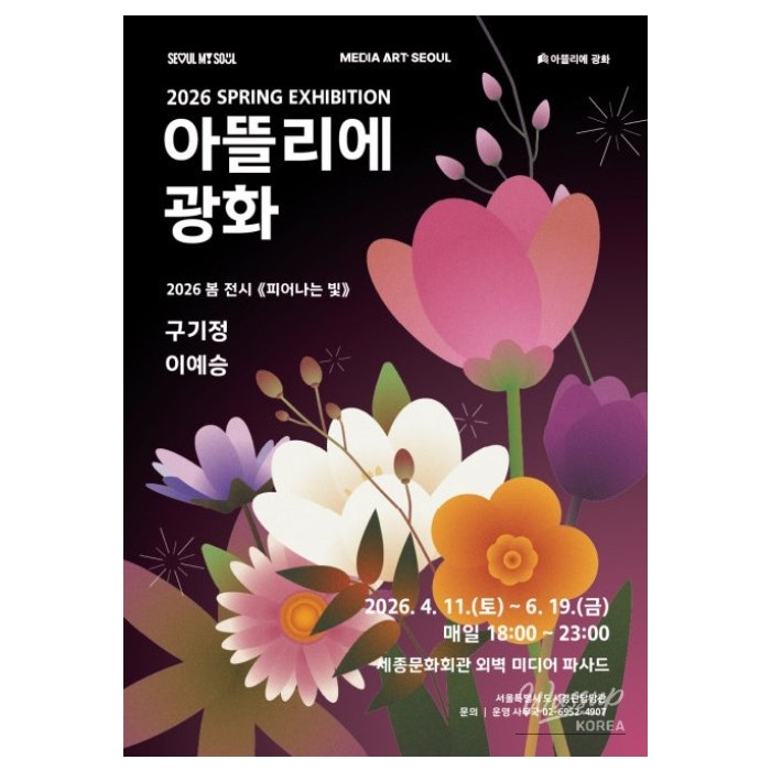 Experience the Seoul Media Art Exhibition1348