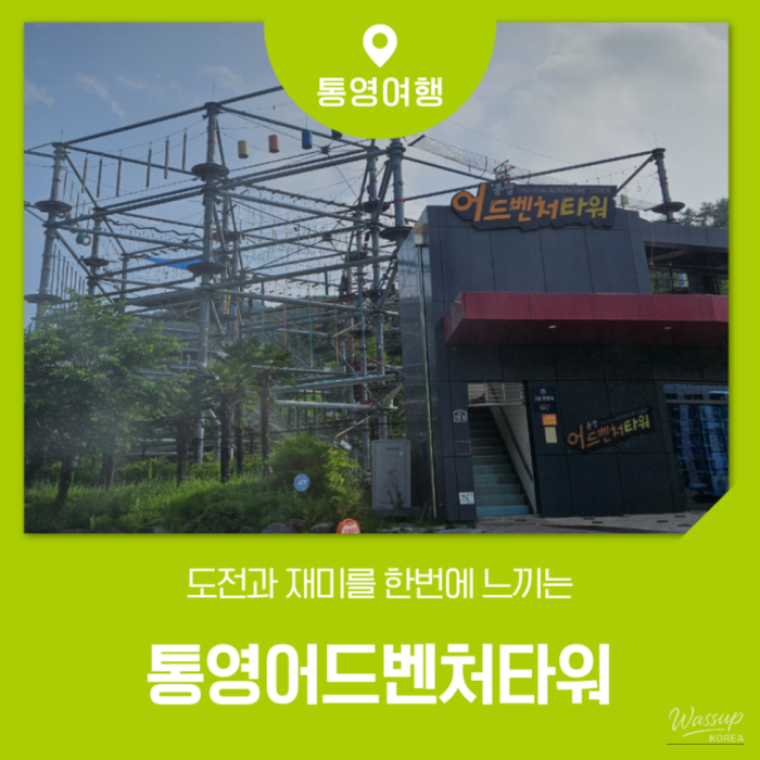 Experience Thrills at Tongyeong Adventure Tower2346