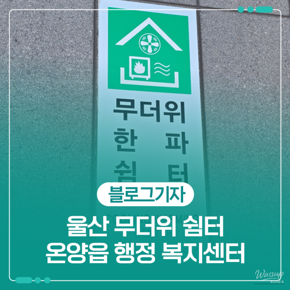 Finding Relief from the Summer Heat in Ulsan_01