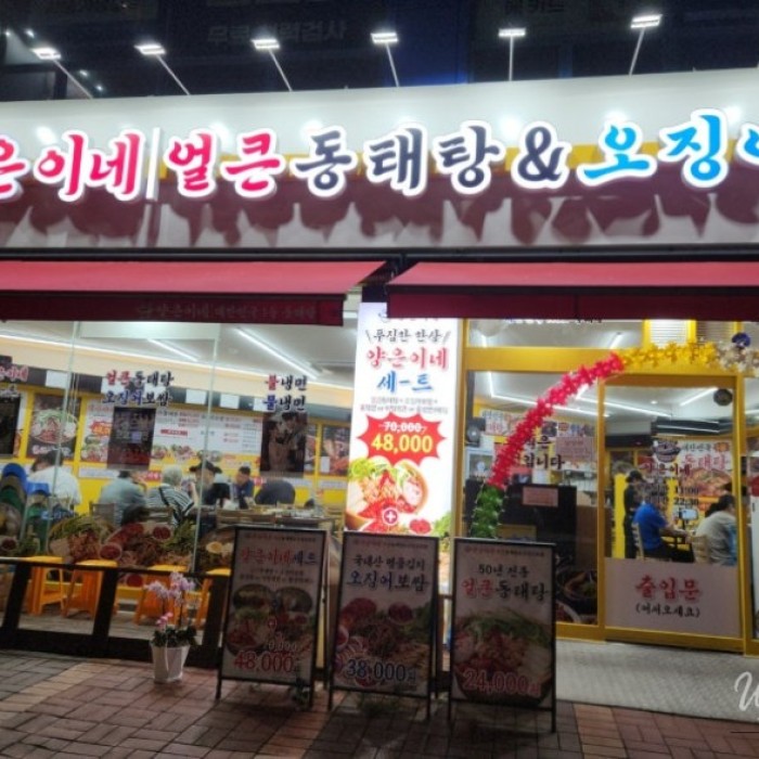 Review of Yang-eun's Spicy Pollack Soup Near Sanbon Station2348