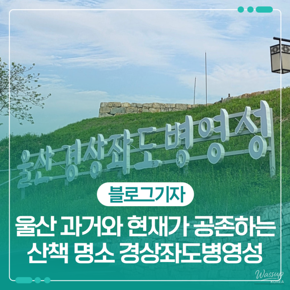 Exploring the Historical Beauty of Byeongyeongseong Fortress in Ulsan_01