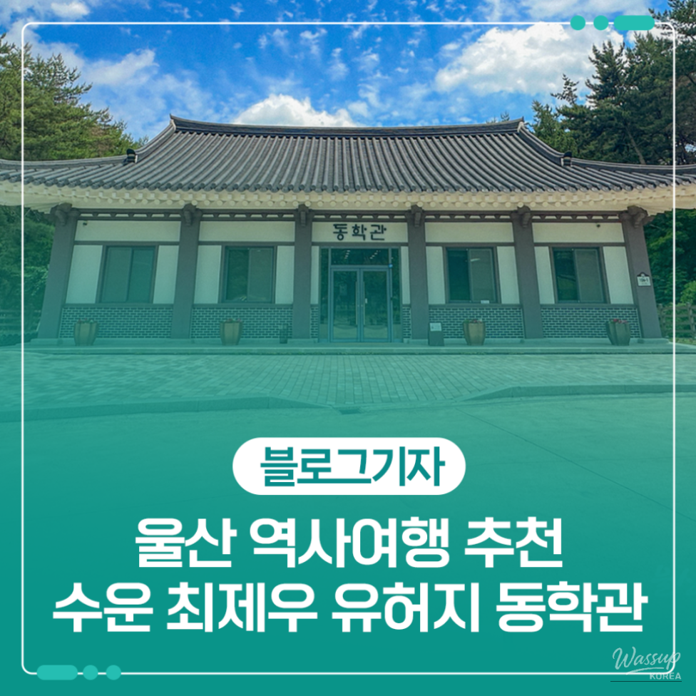 Exploring the Donghak Museum in Ulsan_01