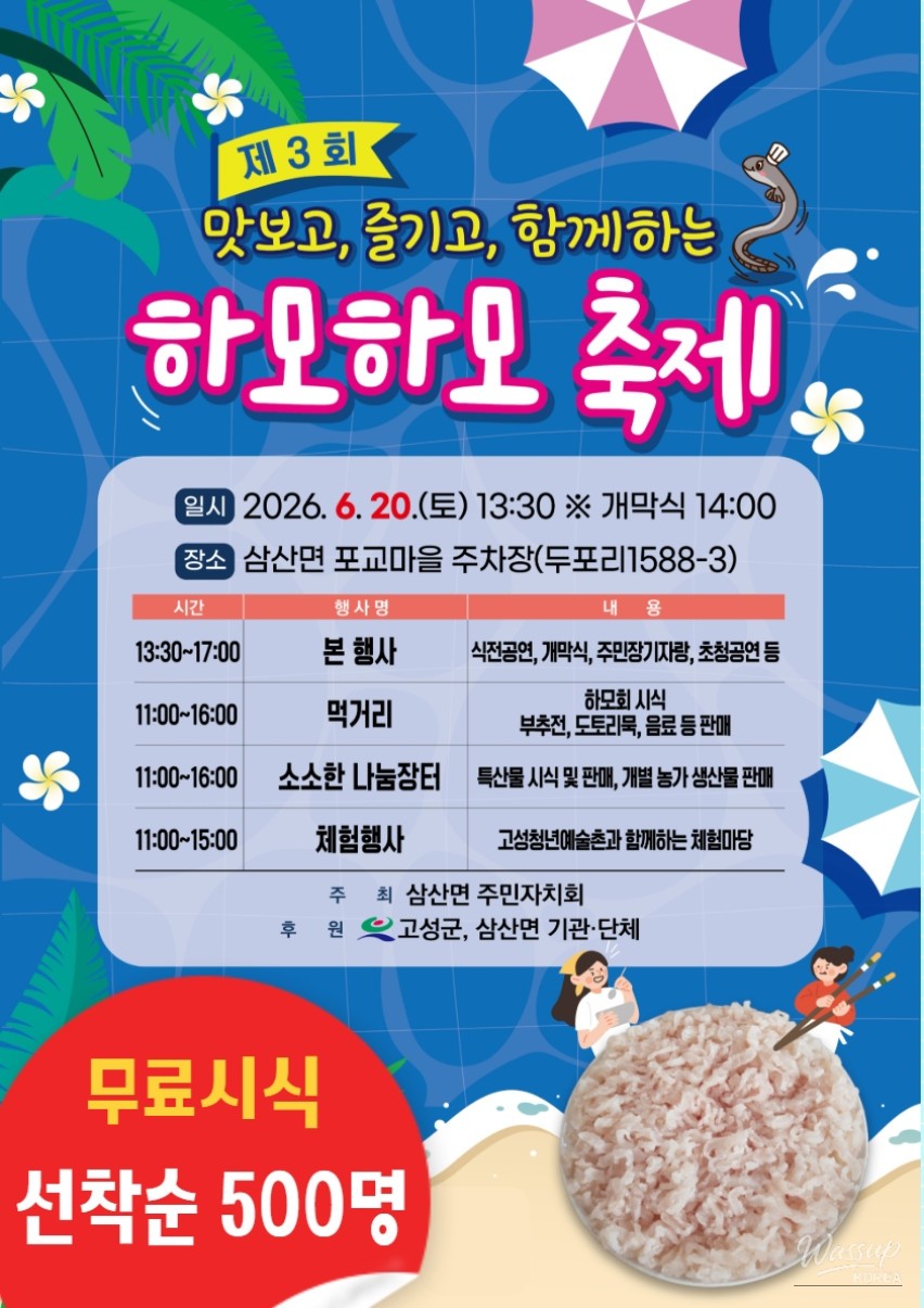 3rd HarmoHamo Festival: A Celebration of Sea Flavors and Community Spirit_01