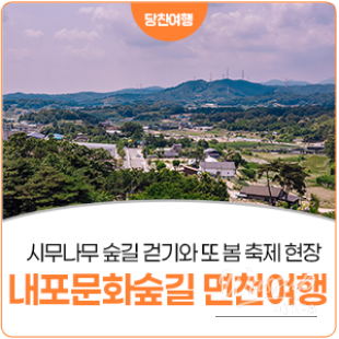 Exploring the Scenic Paths of Dangjin: A Day of Nature and Culture_40