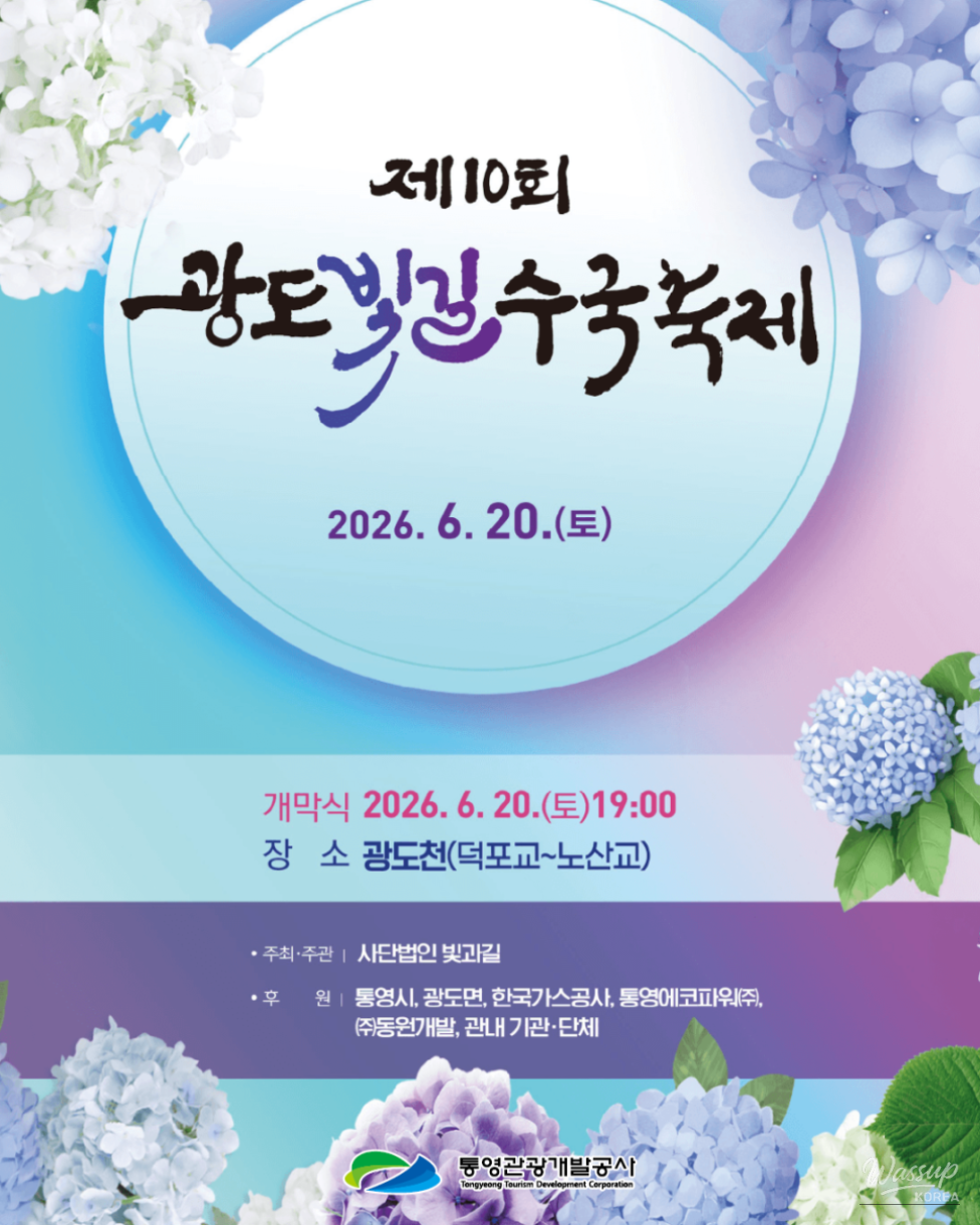 Explore the 10th Gwangdo Light Path Hydrangea Festival in Tongyeong_04