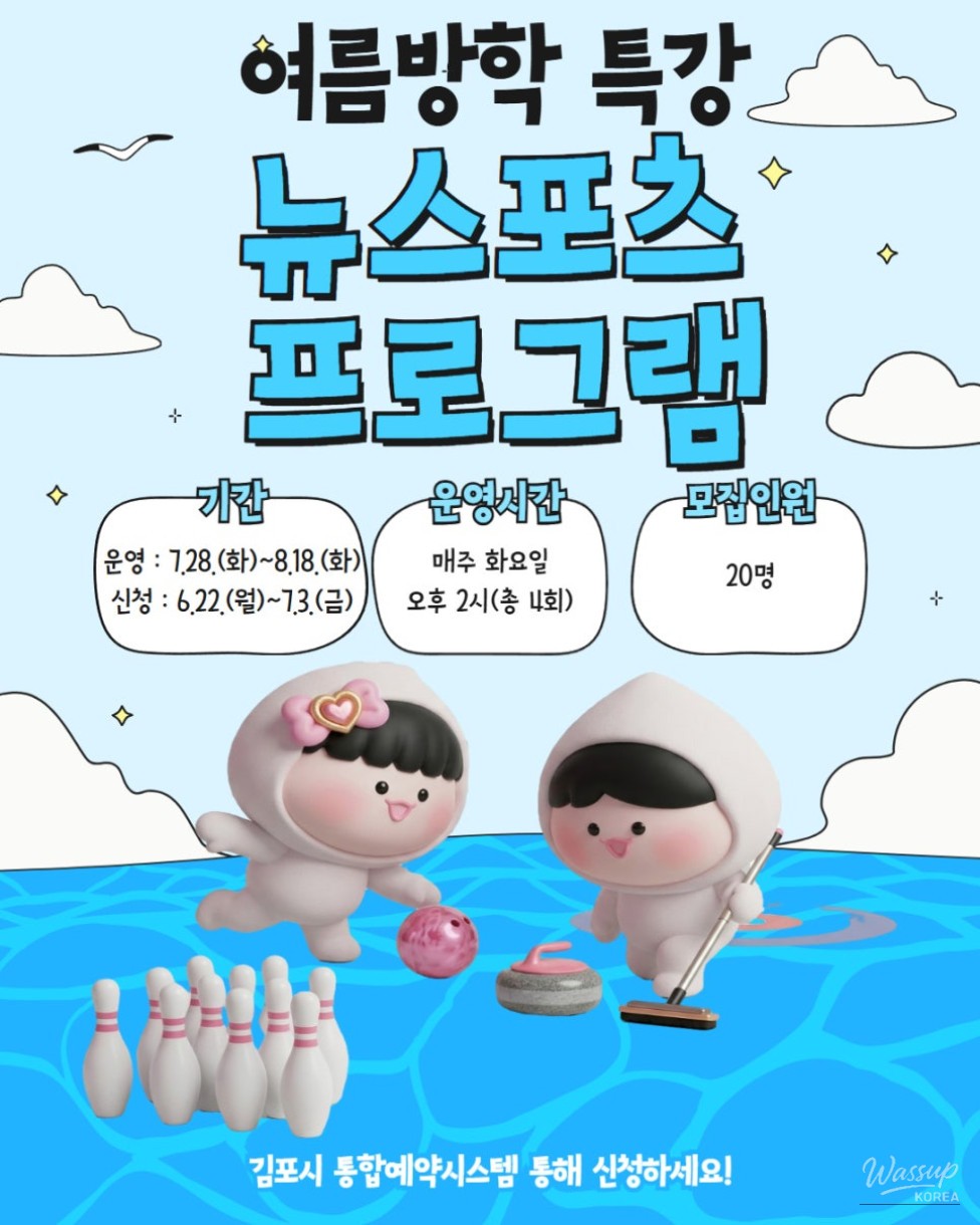 Summer Vacation Newsports Program for Elementary Students_01