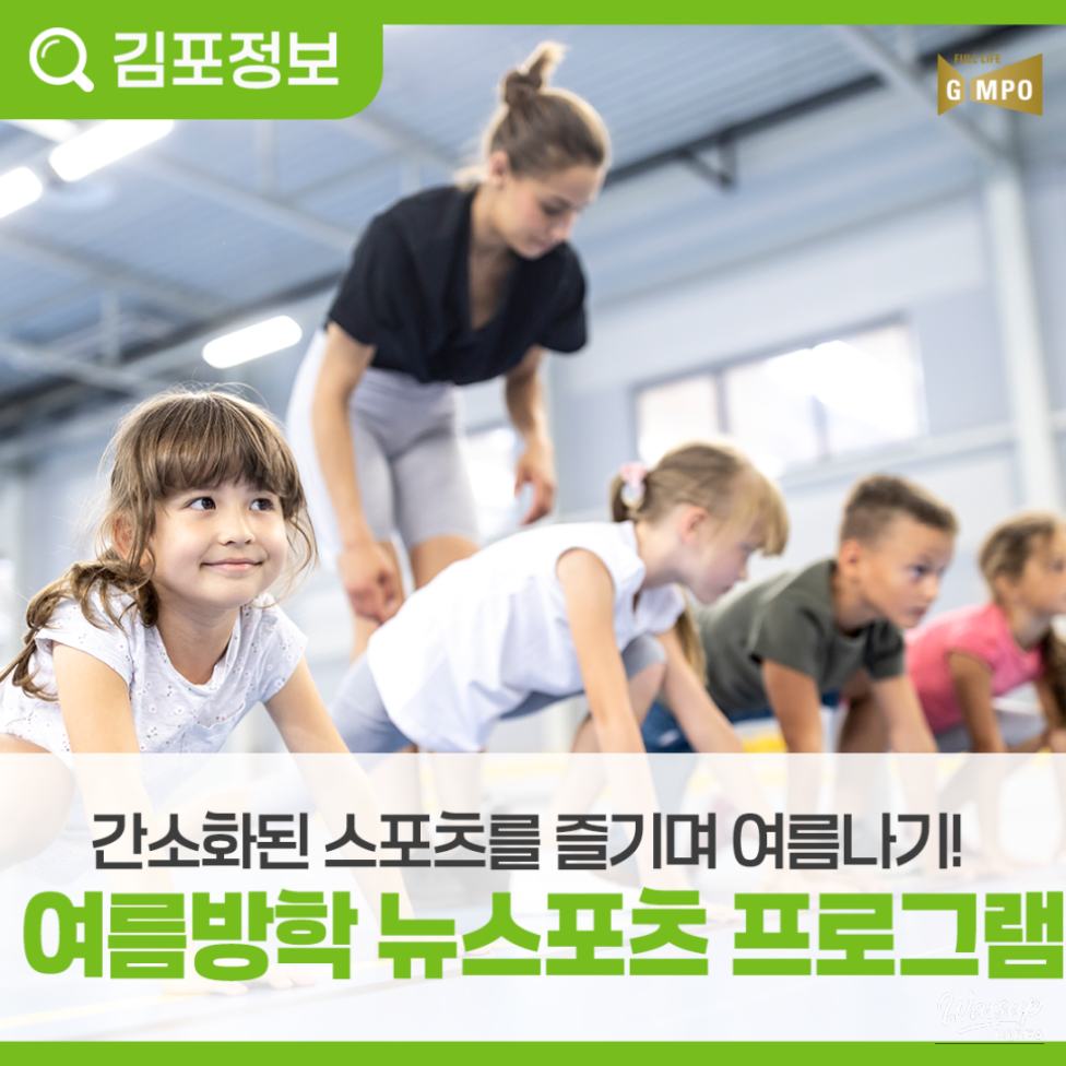Summer Vacation Newsports Program for Elementary Students_03