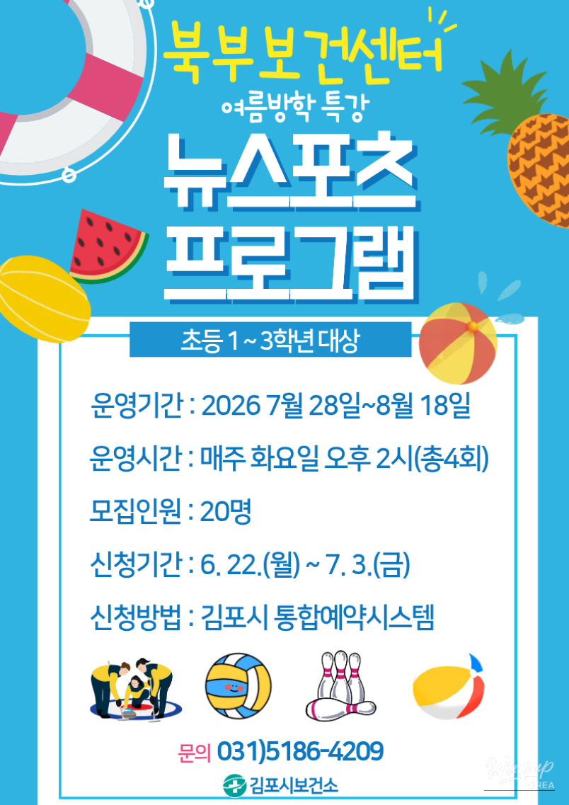 Summer Vacation Newsports Program for Elementary Students_02