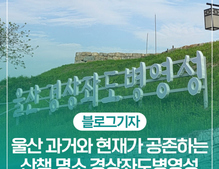 Exploring the Historical Beauty of Byeongyeongseong Fortress in Ulsan float