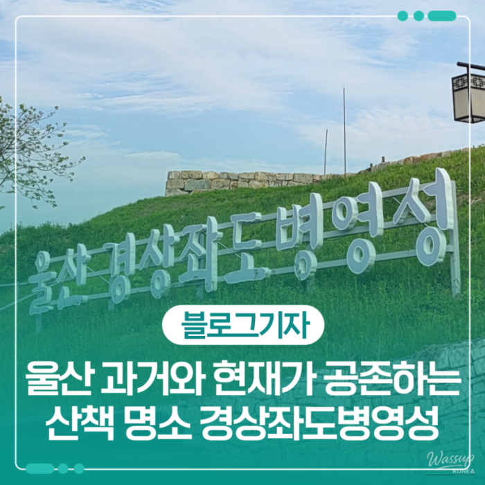 Exploring the Historical Beauty of Byeongyeongseong Fortress in Ulsan1997