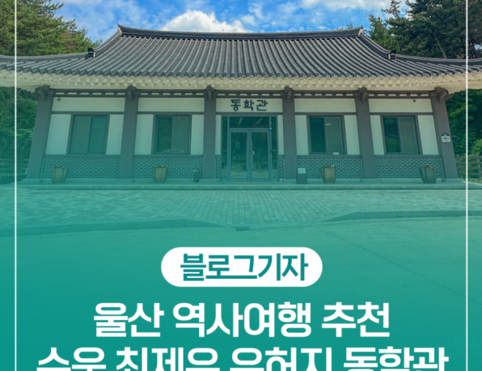 Exploring the Donghak Museum in Ulsan float