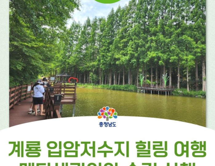 Exploring Ibam Reservoir in Gyeryong City float