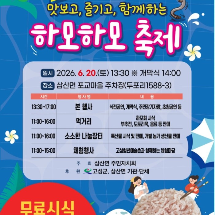 3rd HarmoHamo Festival: A Celebration of Sea Flavors and Community Spirit1349
