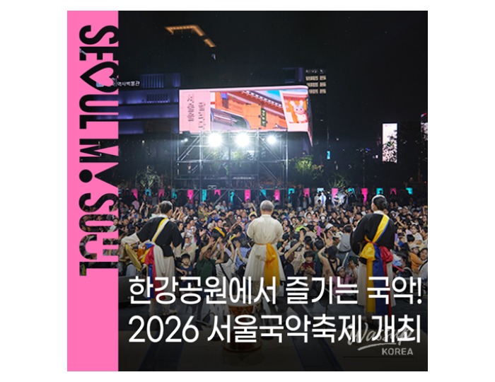 2026 Seoul Gugak Festival: A Celebration of Traditional Korean Music float