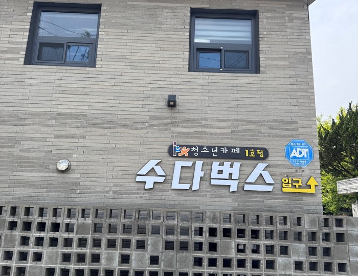 Exploring the Youth Cafe 'SudaBucks' in Dangjin float