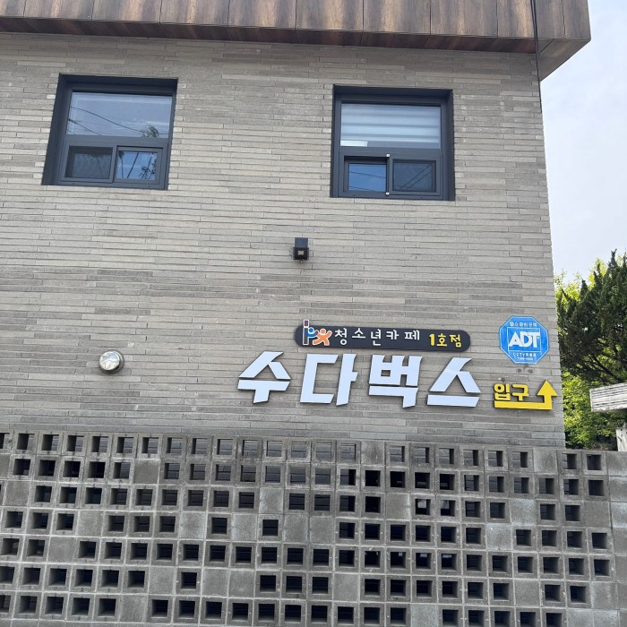 Exploring the Youth Cafe 'SudaBucks' in Dangjin4214