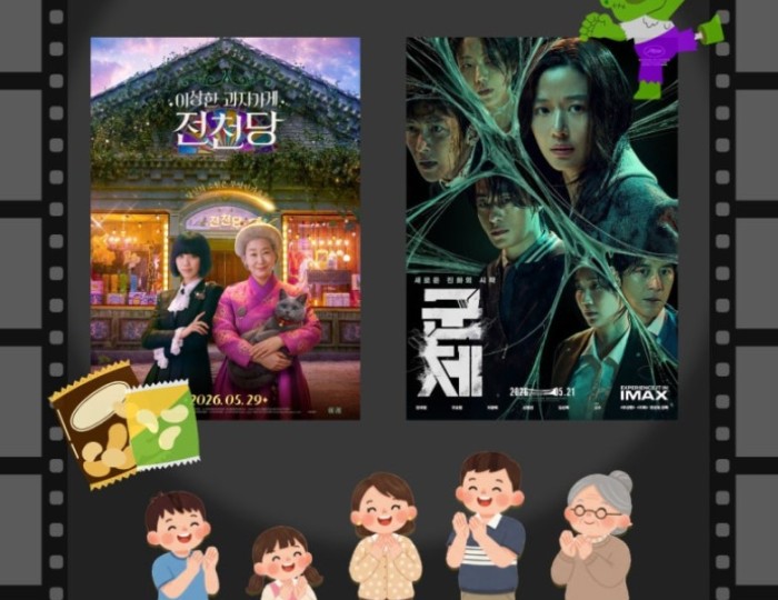 Yeongdeok Yeoju Cinema Screenings for the Third Week of June float