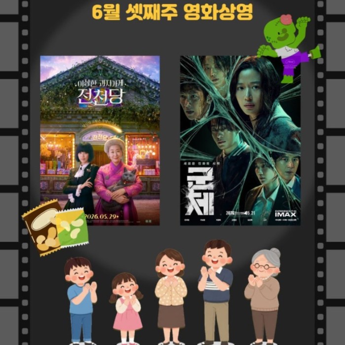 Yeongdeok Yeoju Cinema Screenings for the Third Week of June4221