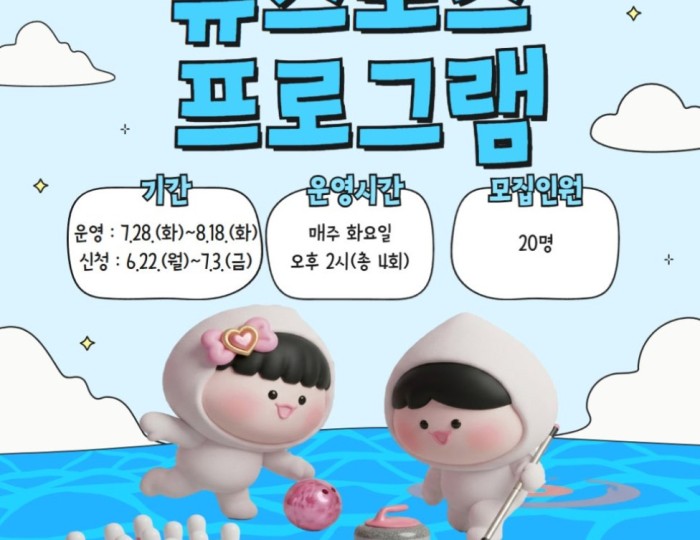 Summer Vacation Newsports Program for Elementary Students float
